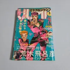 【ミラクルジャンプ】2018年5月号