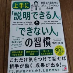 上手に「説明できる人」と「できない人」の習慣