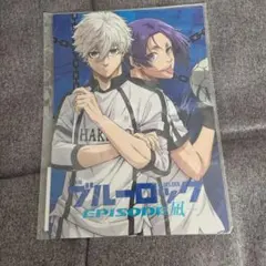 ブルーロック EPISODE 凪 下敷き