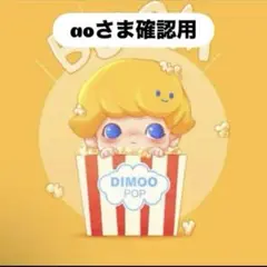 ao様確認用