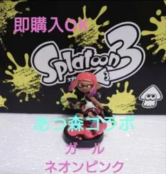 あつ森コラボ スプラトゥーンamiibo ガール ネオンピンク 初期化済み
