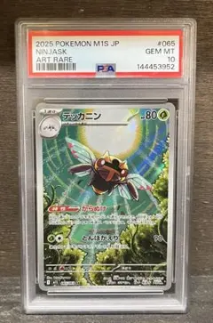 psa10 テッカニン AR 拡張パック メガシンフォニア 065/063 - メルカリ
