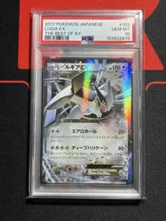 PSA10】ルギアEX RR XY 103/107 貴重 - メルカリ