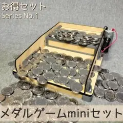 メダルゲームminiセットのサムネイル