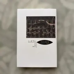 2026年最新】シオランの人気アイテム - メルカリ