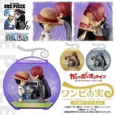 Y*読様 ワンピの実 オンライン限定 ～25周年メモリアルver.～