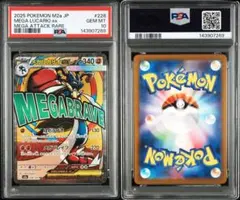 【 PSA10 】 メガルカリオex MA MEGAドリーム　ポケモンカード