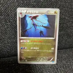 ⭐️エクストラ⭐️ドラミドロ U XY2 ワイルドブレイズ 057/080のサムネイル