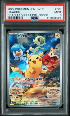 【PSA9】 ポケモンカードゲーム ピカチュウプロモ001/SV-Pスカバイ