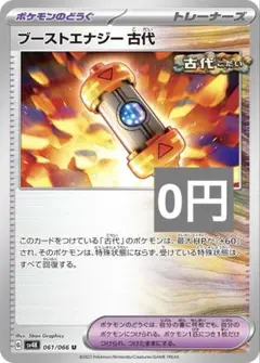 ブーストエナジー古代　おまけ