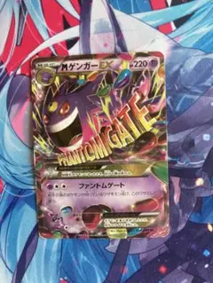 MゲンガーEX xy4