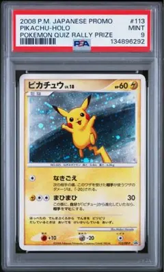 ピカチュウ ○ ワールドチャンピオンズパック 023/108 psa10 wcp