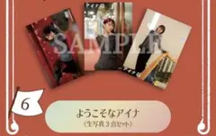 アイナキャッチャー　生写真セット　ようこそなアイナのサムネイル
