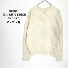 マジェスティックレゴン◉ニット セーター F アイボリー アンゴラ混 変形ネック