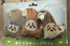 ちいかわ UMA TO NARU なぬいぐるみバッジセット