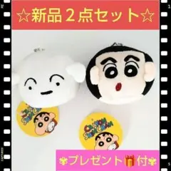 【⭐️新品未使用⭐️】クレヨンしんちゃん ＆ シロ マスコット ☆2点セット☆