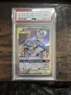psa10 ソルガレオ&ルナアーラGX SR SM11 063/049 - メルカリ