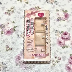 の*！様 キャンメイク♡カラーミキシングコンシーラーp03（フェイスカラー）