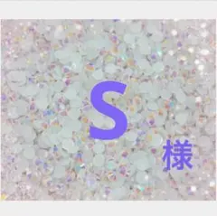 専用