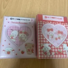 サンリオ リルアラモード くじ カード収納ファイル 赤 ピンク