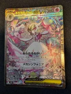 メガサーナイトex SAR