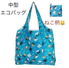 折りたたみ式エコバッグ 猫柄 軽量 大容量 ショッピングバッグ 旅行にも便利