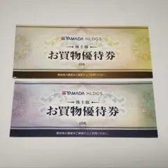 ヤマダ電機 株主優待券 20枚セット