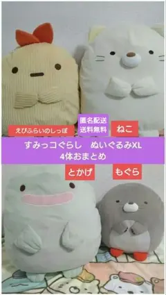 2026年最新】すみっコぐらし XL ぬいぐるみの人気アイテム - メルカリ