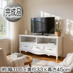 幅110cm【新品】アンティーク風 テレビ台 クラシカル　クリスタル調取っ手 幅110cm【新品】アンティーク風 テレビ台 クラシカル クリスタル調