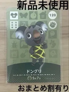 あつ森　とび森　どう森　あつまれどうぶつの森amiiboカード　ドングリ　120