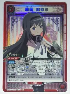 ユニオンアリーナ　魔法少女まどかマギカ　暁美ほむら　SR