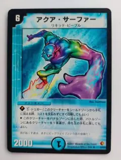 美品【アルトアート虹】アクア・サーファー