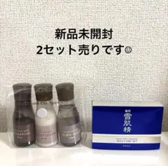 値下げ‼️　未開封　旅行用 セット POLA スキンケアセット 雪肌精　KOSE