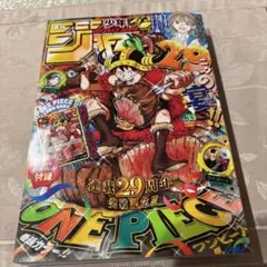 付録付き】週刊少年ジャンプ 33号 ONE PIECE連載29周年記念 - メルカリ