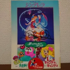 キャンディ・キャンディ 映画パンフレット 夢のファンタジーワールド