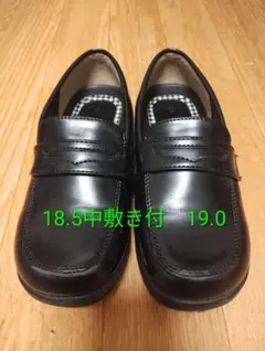 フォーマルシューズ 黒 18.5中敷き付 19.0cm