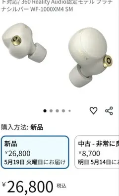SONY WF-1000XM4/SM ワイヤレスイヤホン 開封未使用品