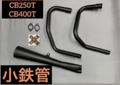 三協オート　八木スペシャル改　消音器 三協オート 八木スペシャル改 消音器 GS400 gsx400e cb400n - メルカリ