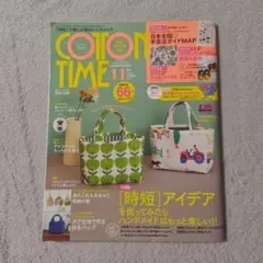 コットンタイム 2023年7月号