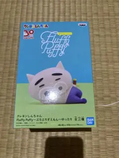 クレヨンしんちゃん　ぶりぶりざえもん Fluffy Puffy