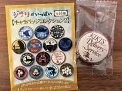 ジブリがいっぱい キャラバッジコレクション2 魔女の宅急便