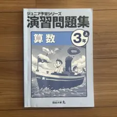 2026年最新】ジュニア予習シリーズの人気アイテム - メルカリ