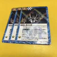 バトスピ　滅びの道　3枚