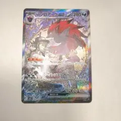 【最終値下げ】Nのゾロアーク ex SAR 242/193