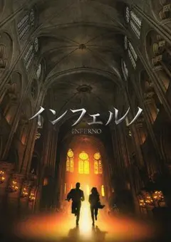 【映画パンフレット】インフェルノ／トム・ハンクス
