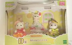 シルバニアファミリーキラキラくじD賞