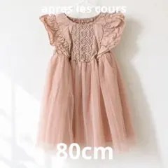 apres les cours ワンピース 80cm ピンク 女の子 チュールのサムネイル