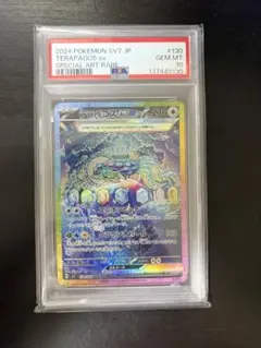 テラパコスex