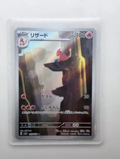 リザード AR SV2a ポケモンカード151 169/165のサムネイル