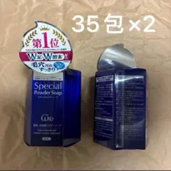 Cure スペシャルパウダーソープ 35包入り 2セットのサムネイル